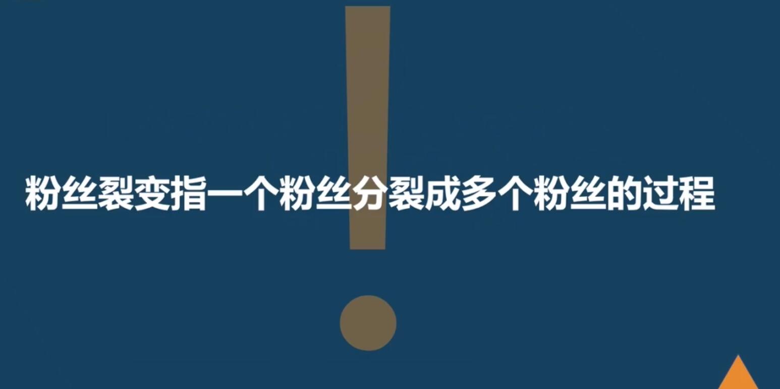 「粉丝裂变训练营」0-1-1w爆发式增长，24小时不断的涨粉-睡觉也在涨-16节课插图零零网创资源网