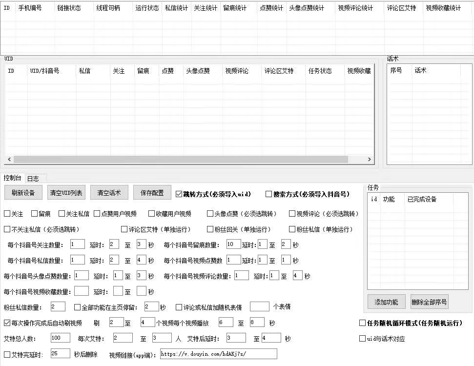 最新版斗音群控脚本，可以控制50台手机自动化操作【永久脚本+使用教程】插图零零网创资源网