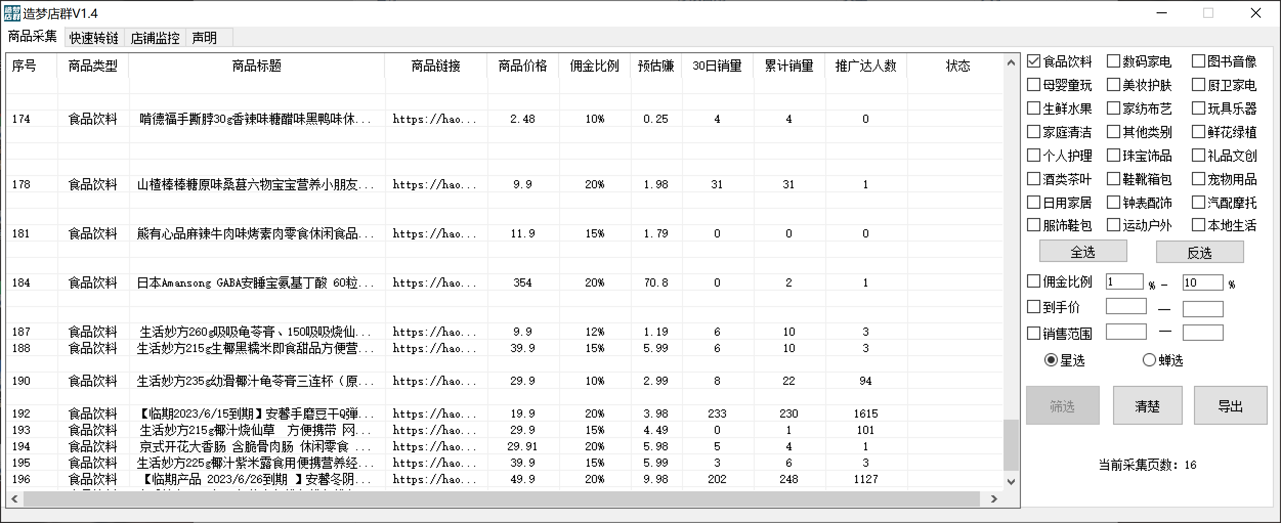 最新市面上卖600的抖音拼多多店群助手，快速分析商品热度，助力带货营销插图零零网创资源网