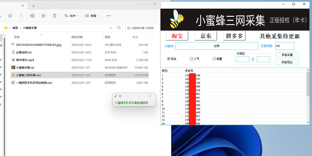 小蜜蜂三网采集，全新采集客源京东拼多多淘宝客户一键导出插图零零网创资源网