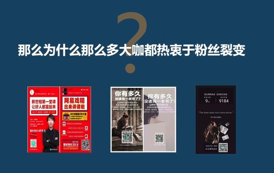 「粉丝裂变训练营」0-1-1w爆发式增长，24小时不断的涨粉-睡觉也在涨-16节课插图零零网创资源网