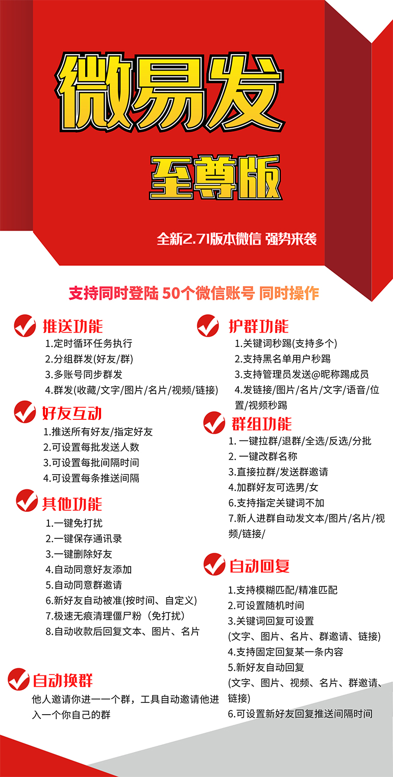 【引流必备】微易发特供版/微信全功能营销软件/好友互动 自动回复 收款回复插图零零网创资源网