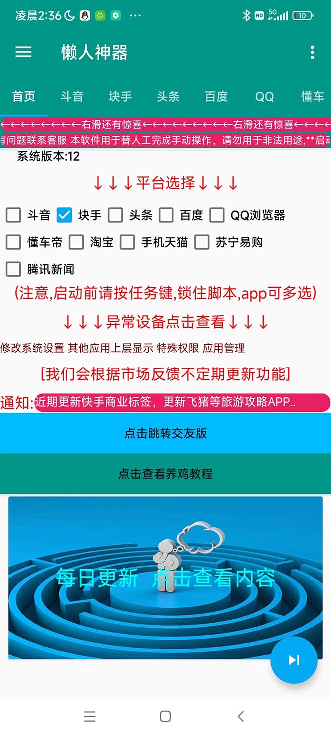 多平台养号养标签脚本，快速起号为你的账号打上标签【永久脚本+详细教程】