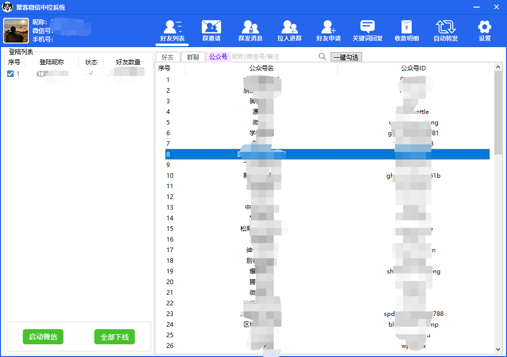 外面收费688微信中控爆粉超级爆粉群发转发跟圈收款一机多用【脚本+教程】插图零零网创资源网