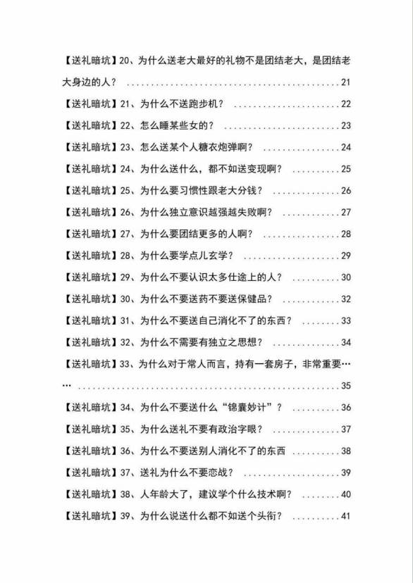 《揭秘100个送礼暗坑》——送礼暗坑千万别踩，不然你就白送礼了插图零零网创资源网