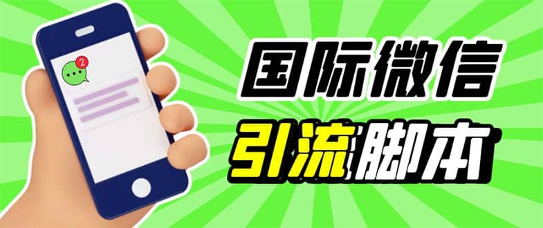 最新市面上价值660一年的国际微信，ktalk助手无限加好友，解放双手轻松引流插图零零网创资源网