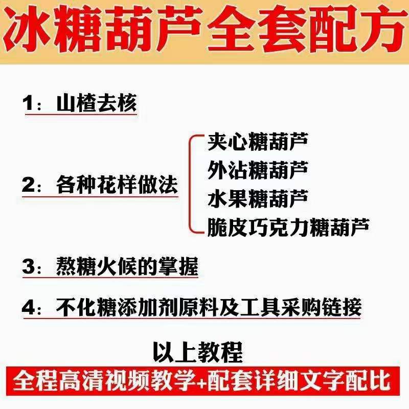 小吃配方淘金项目：0成本、高利润、大市场，一天赚600到6000【含配方】插图零零网创资源网