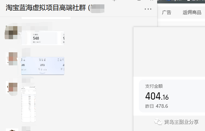 淘宝蓝海虚拟项目陪跑训练营5.0：单天478纯利润（无水印）