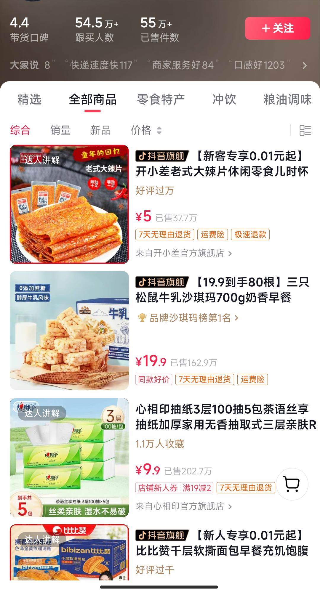 独特视频形式，轻松拉爆橱窗销量，月入2万+，从0到1的实战教程！插图零零网创资源网