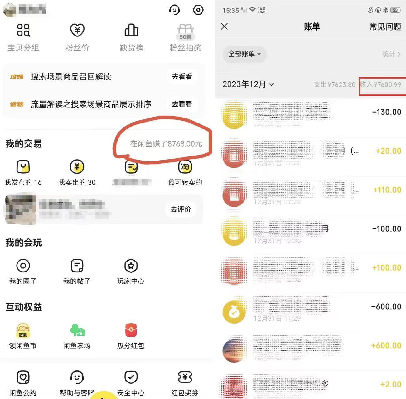 半个月收益7K+，无脑搬砖，0成本做中间商，转手就赚钱，一单上百块，单…插图零零网创资源网