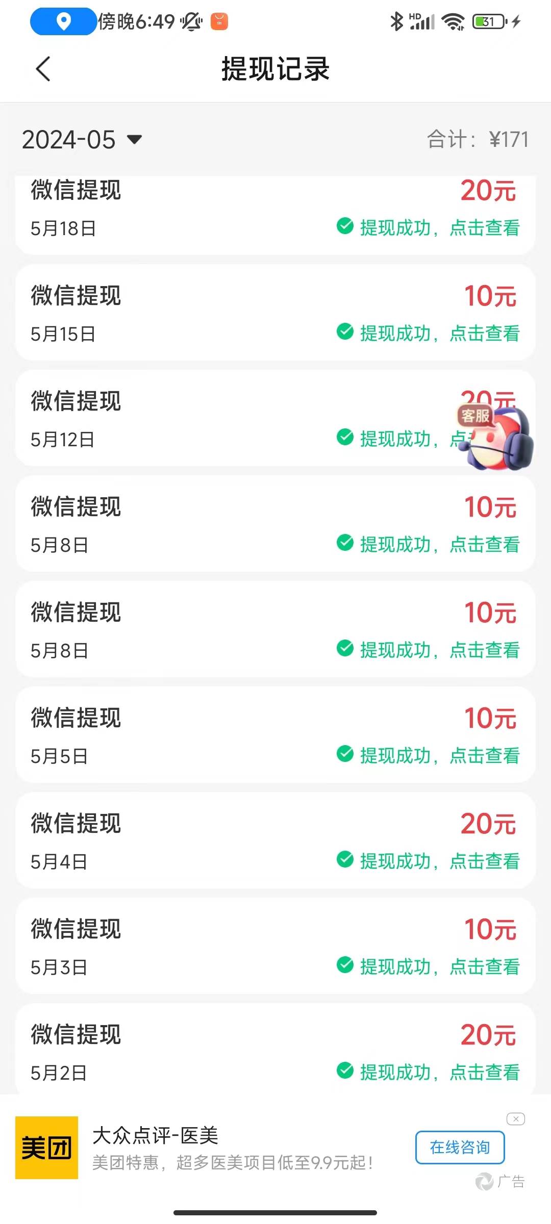 广告撸金新版内测，收益翻倍！每天轻松100+，多机多账号收益无上限，抢…插图零零网创资源网