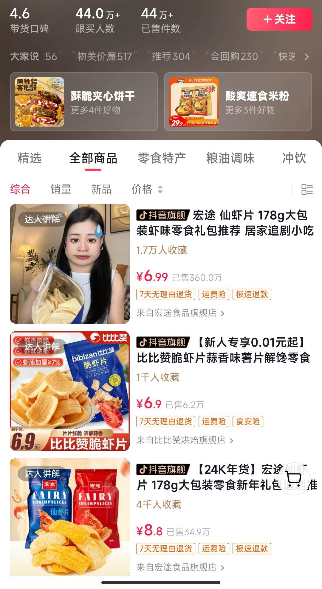 独特视频形式，轻松拉爆橱窗销量，月入2万+，从0到1的实战教程！插图零零网创资源网