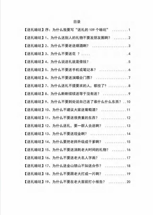 《揭秘100个送礼暗坑》——送礼暗坑千万别踩，不然你就白送礼了插图零零网创资源网