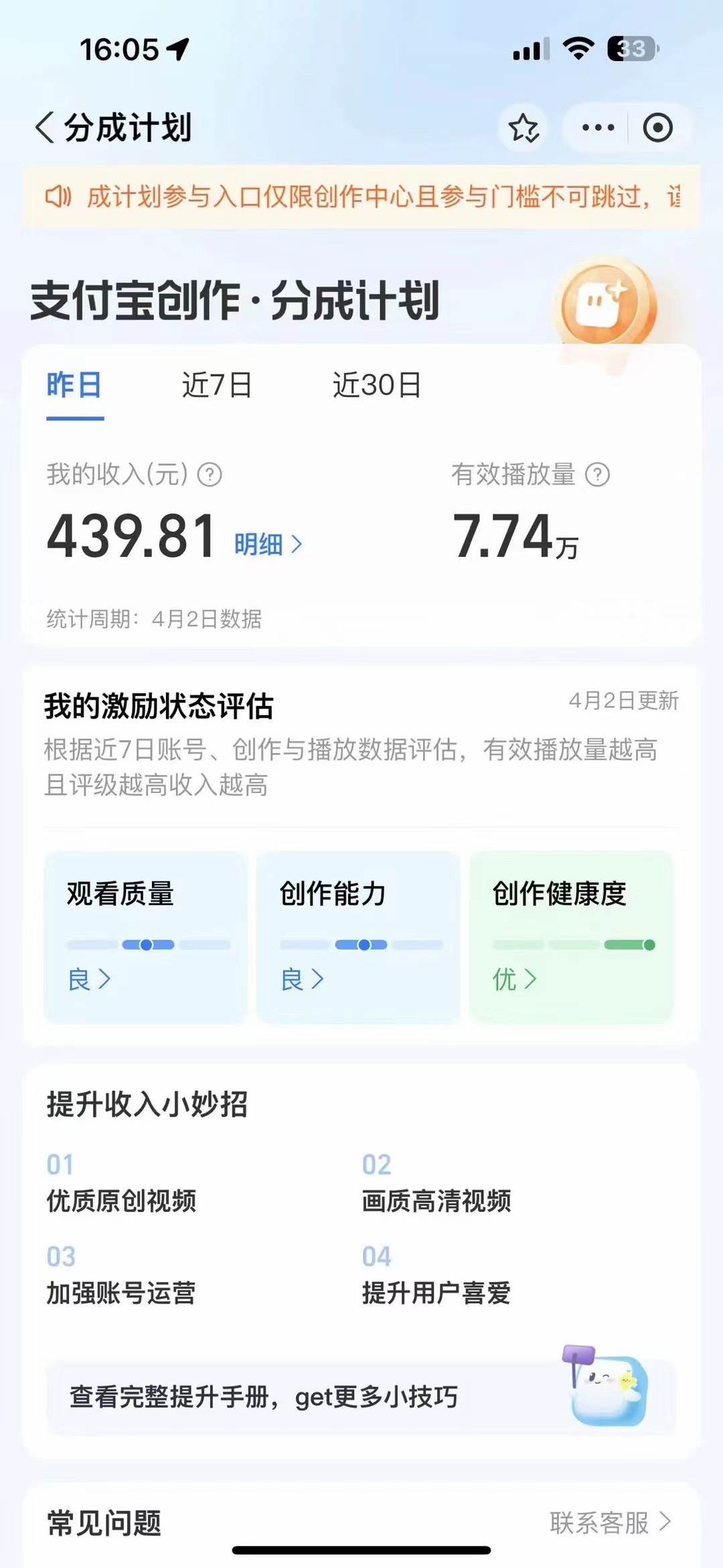 最新蓝海项目 支付宝视频频分成计划 小白也能日入三位数插图零零网创资源网