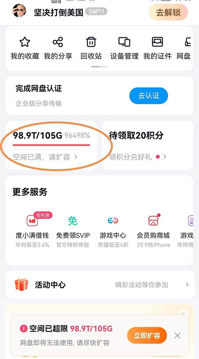 外面收费688的百度网盘无限全自动扩容脚本，接单日收入300+【扩容脚本+详细教程】插图零零网创资源网