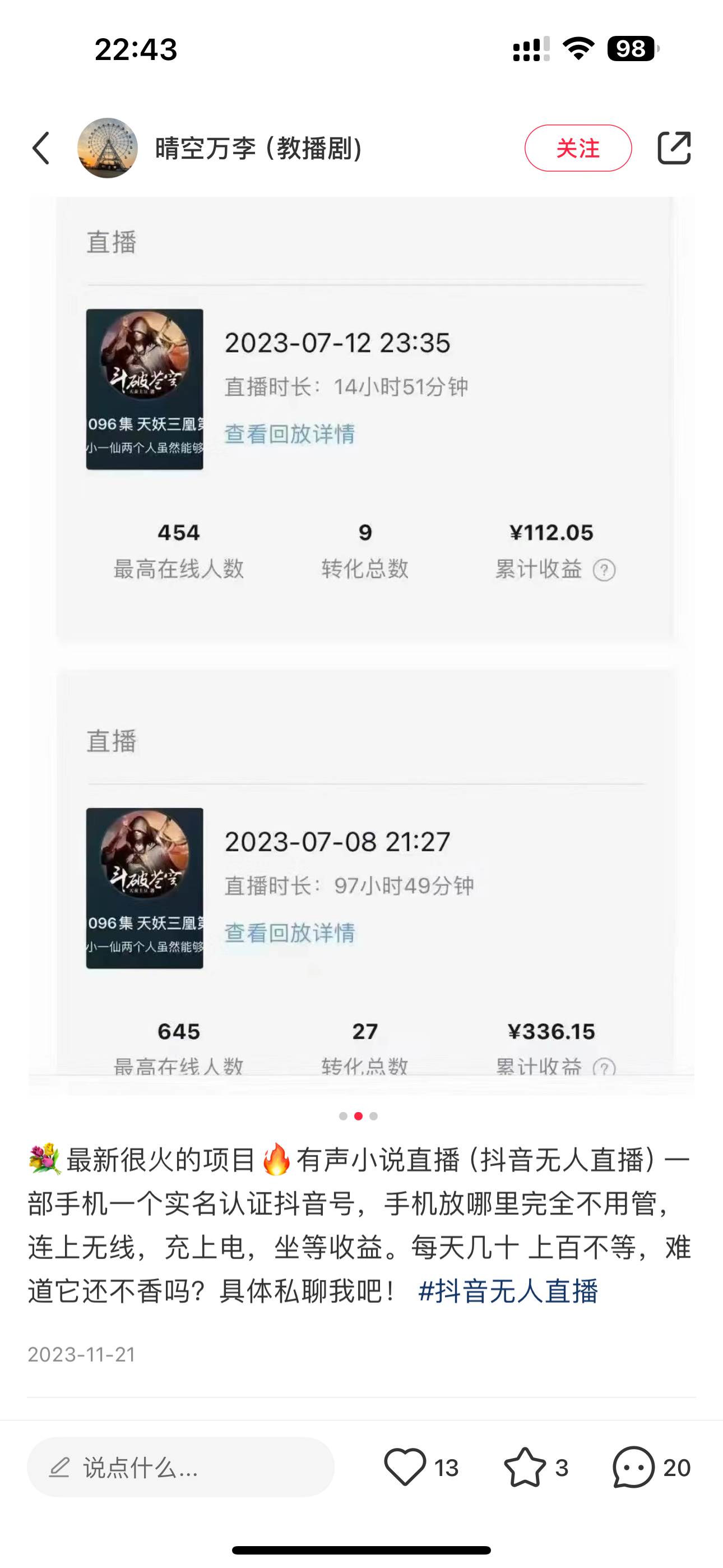 24最新抖音无人直播小说直播项目，实测单日变现2000＋，不用出镜，在家…插图零零网创资源网