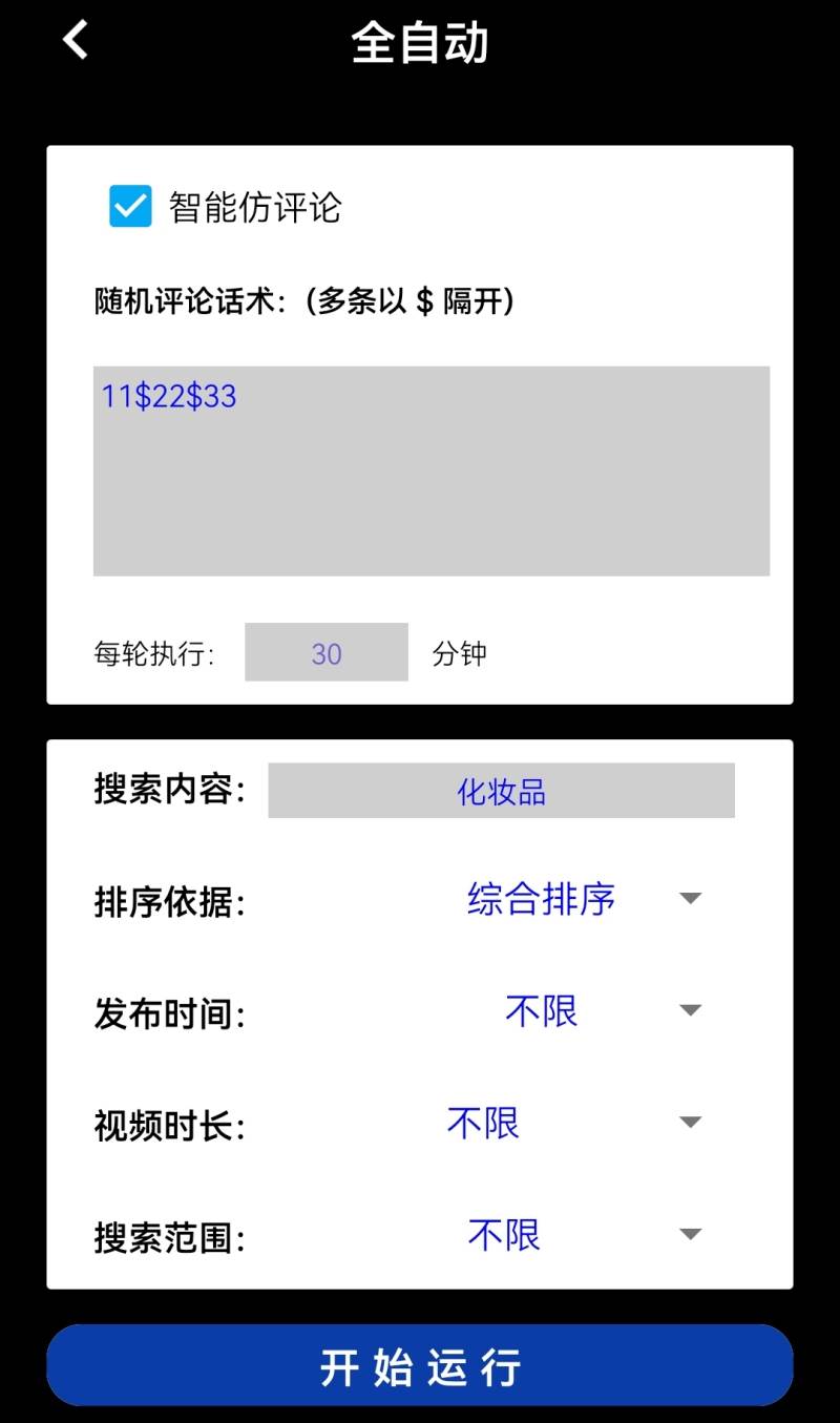 【引流必备】外面收费198的最新斗音全自动养号涨粉黑科技神器【永久脚本】插图零零网创资源网