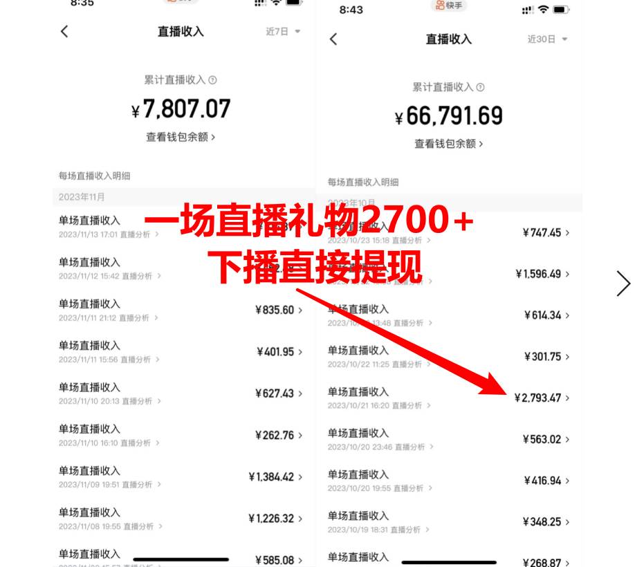 靠小游戏直播月入10W+，每天只需2小时，保姆式教程，小白也能轻松上手插图零零网创资源网