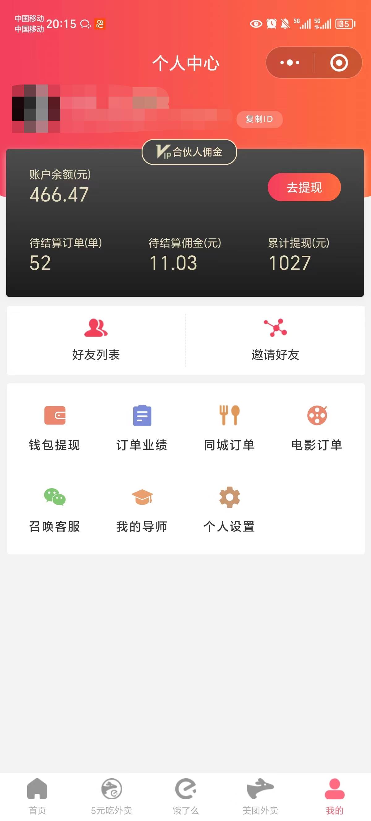 0元吃外卖， 还拿高返佣！自用省钱，分享赚钱，小白也能轻松日入四位数插图零零网创资源网