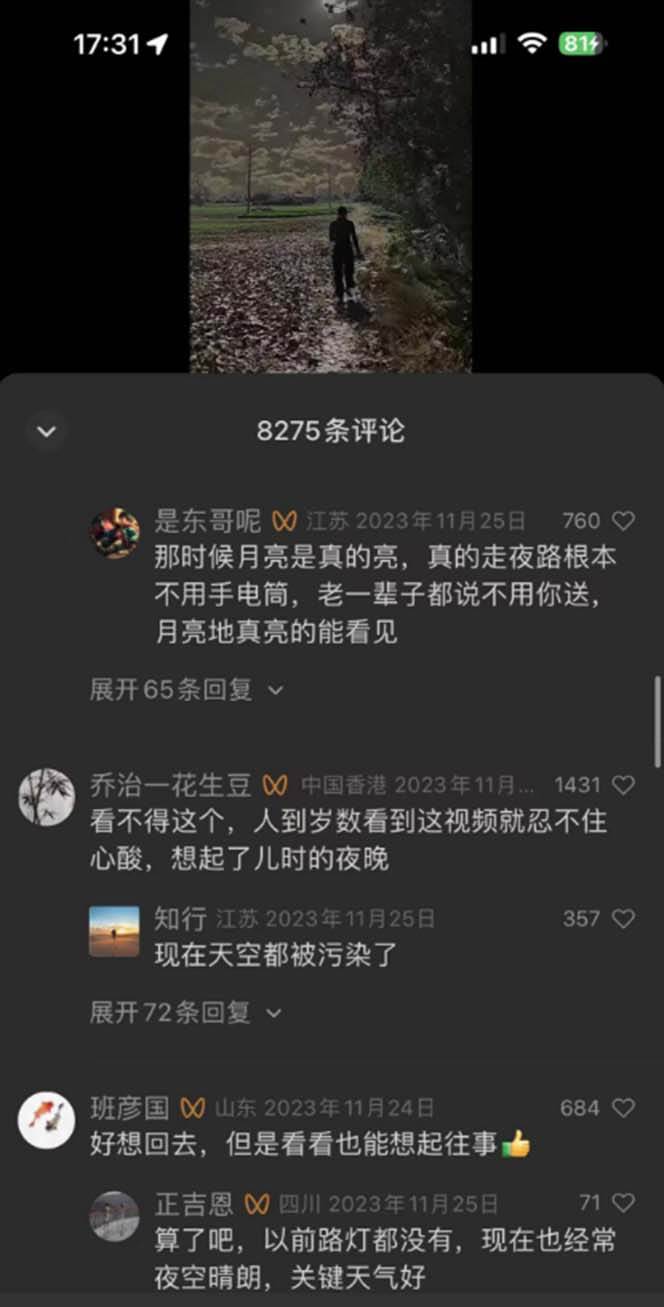 视频号乡村夜景治愈视频课程，一条龙实操玩法（教程+素材+软件）插图零零网创资源网