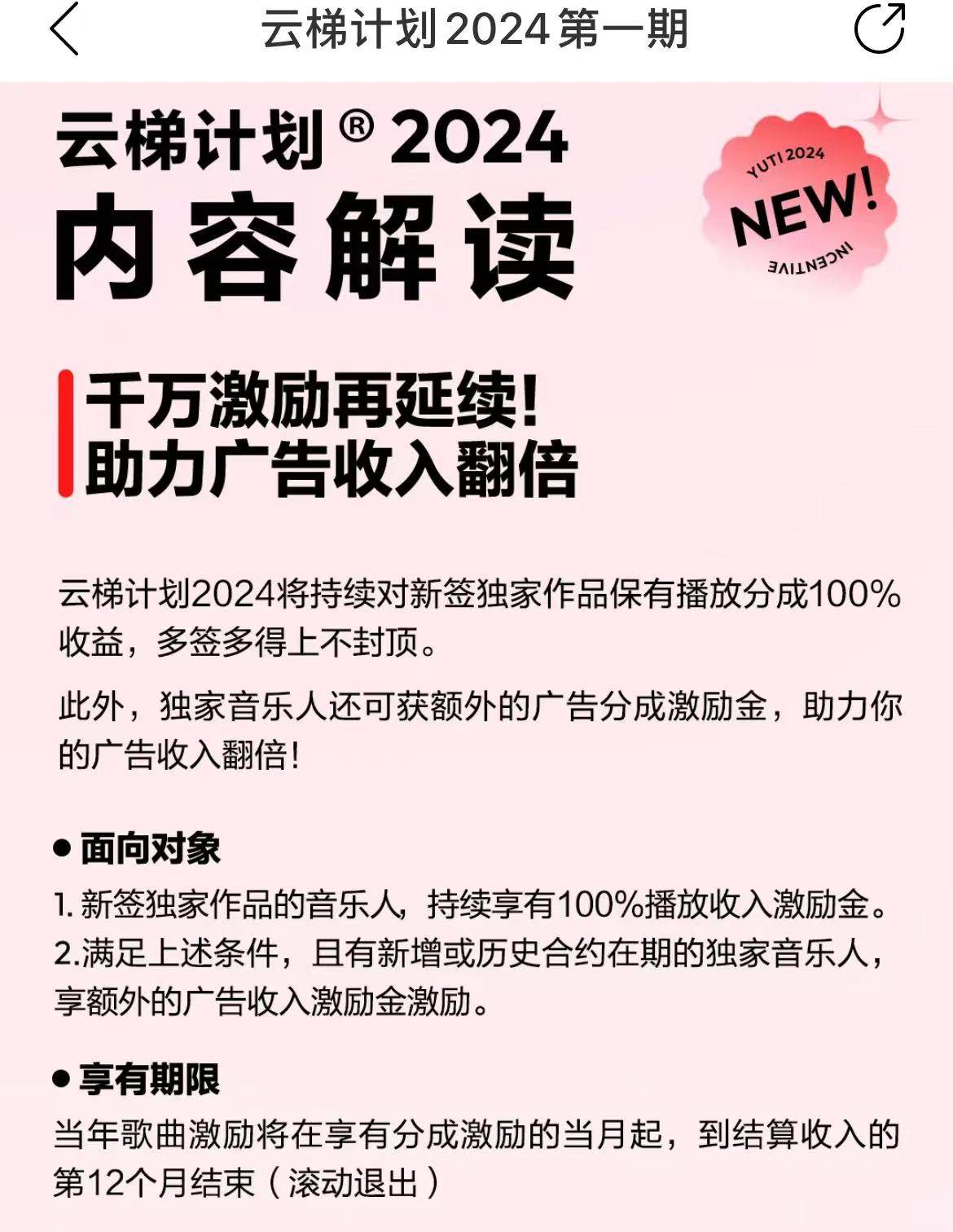 最新网易云梯计划网页版，单机月收益5000+！可放大操作插图零零网创资源网