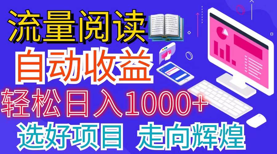 （11344期）全网最新首码挂机项目     并附有管道收益 轻松日入1000+无上限插图零零网创资源网-最新赚钱项目