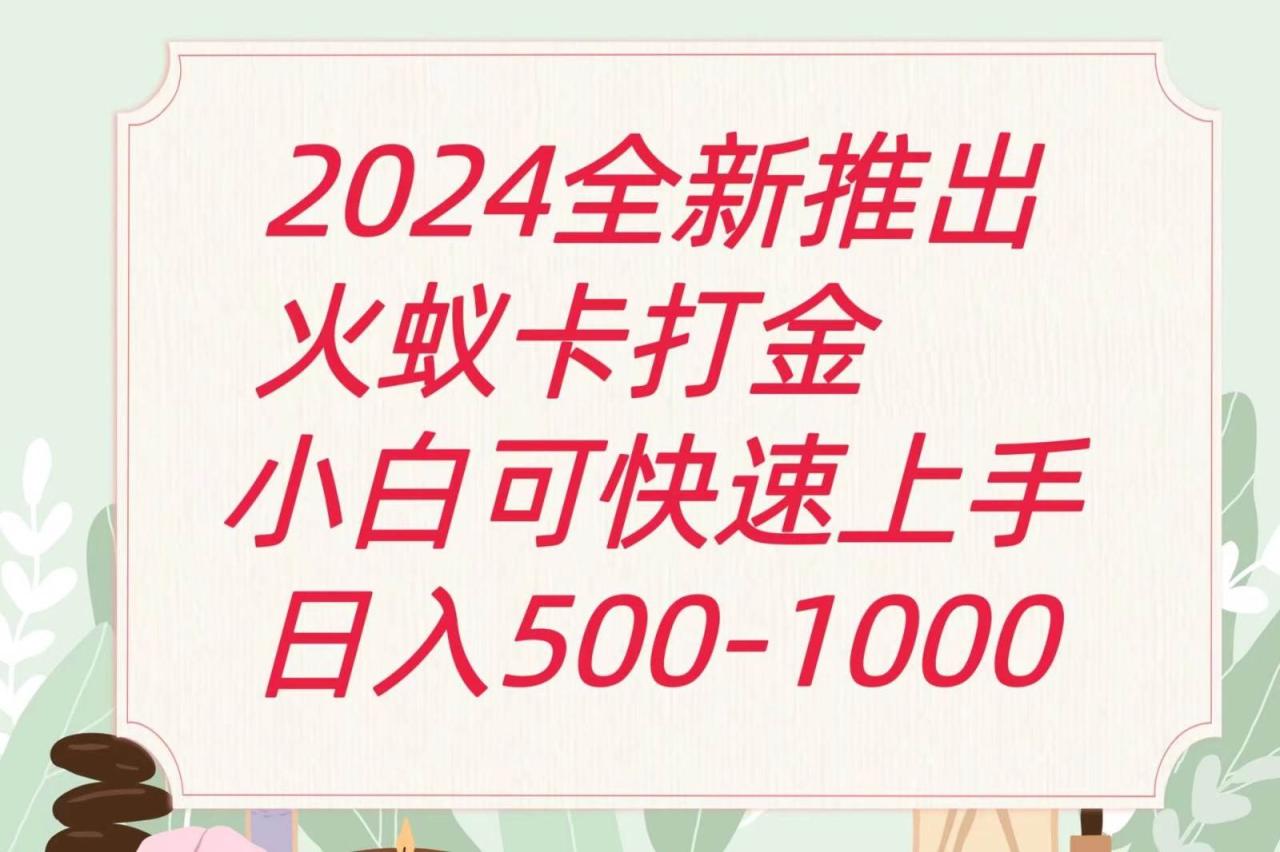 2024火蚁卡打金最新玩法和方案，单机日收益600+插图零零网创资源网-最新赚钱项目