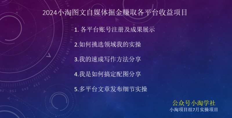 2024图文自媒体掘金赚取各平台收益项目，长期正规稳定插图零零网创资源网