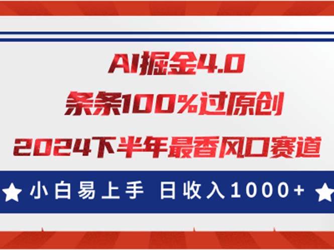 （11445期）AI掘金4.0玩法，视频号创作分成，最新风口赛道，条条100%过原创，小白…插图零零网创资源网