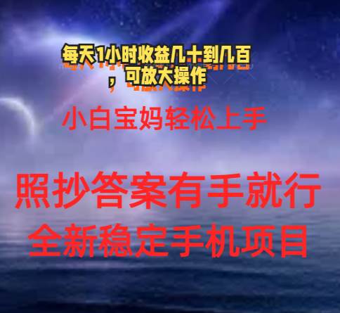 （11485期）0门手机项目，宝妈小白轻松上手每天1小时几十到几百元真实可靠长期稳定插图零零网创资源网-最新赚钱项目