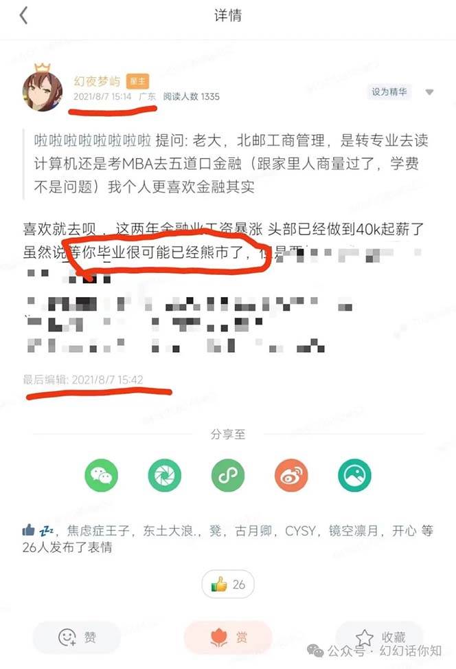 （11499期）某付费文章：金融行业有未来吗？普通人如何利用金融行业发财?(附财富密码)插图零零网创资源网