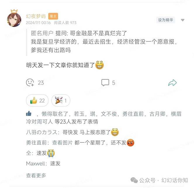 （11499期）某付费文章：金融行业有未来吗？普通人如何利用金融行业发财?(附财富密码)插图零零网创资源网