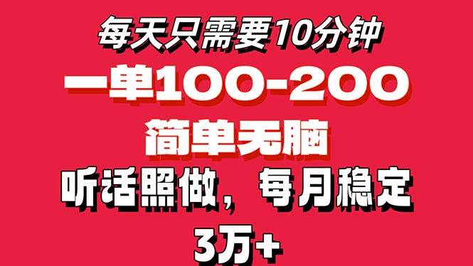 （11601期）每天10分钟，一单100-200块钱，简单无脑操作，可批量放大操作月入3万+！插图零零网创资源网