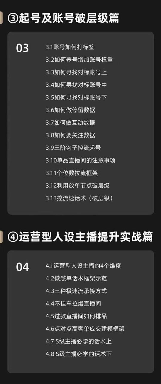 （11605期）运营型·人设主播必修实战课：行业基础术语扫盲，起号及账号破层级插图零零网创资源网