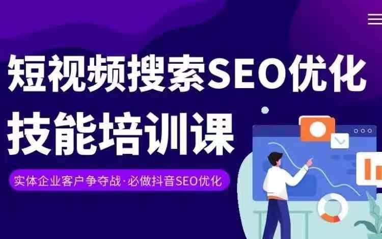 实体抖音搜索（抖音SEO）变现课，短视频搜索seo优化技能插图零零网创资源网