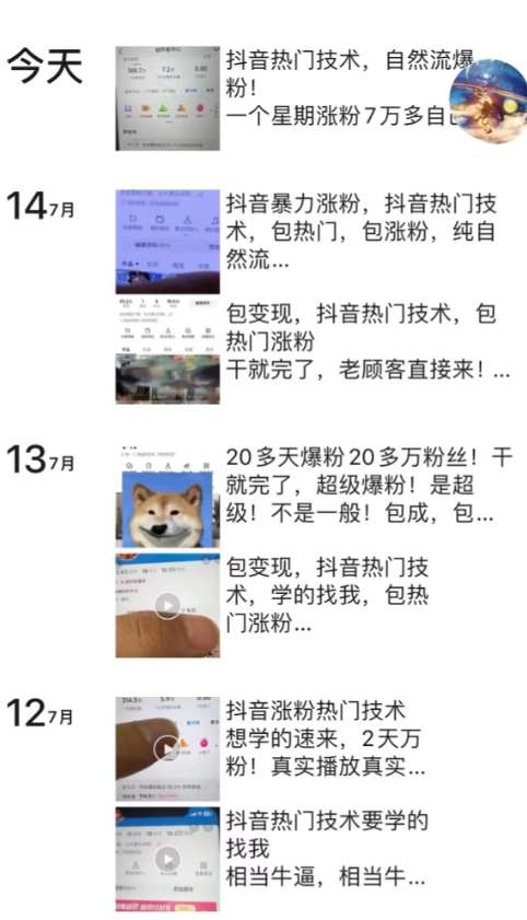 抖音暴力起号涨粉卖号变现，纯搬运，收费998的抖音热门快速涨粉技术插图零零网创资源网-最新赚钱项目