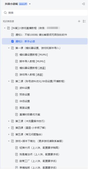 （11708期）[抖音早教赛道无人游戏直播] 单账号日入100+，单个下载12米，日均10-30…插图零零网创资源网