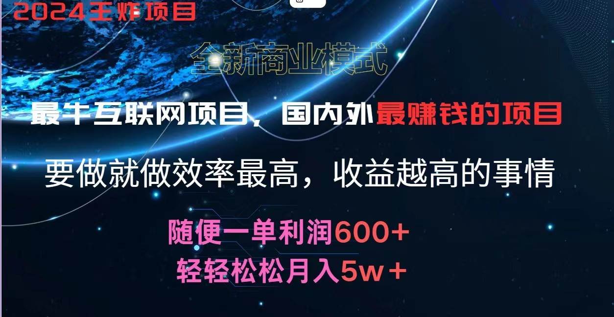 2024暑假闲鱼小红书暴利项目，简单无脑操作，每单利润最少500+，轻松月入5万+插图零零网创资源网