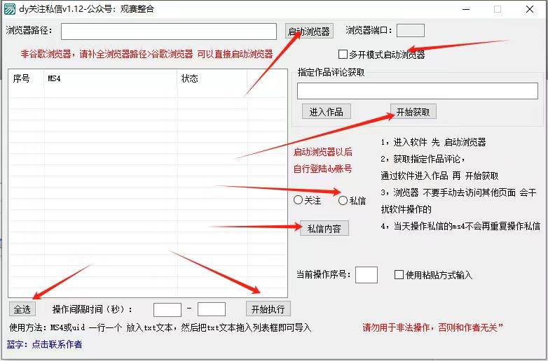 抖音无限私信机24年最新版，抖音引流抖音截流，可矩阵多账号操作，每天引流500+精准粉插图零零网创资源网