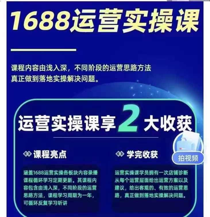 （11857期）1688最新实战运营  0基础学会1688实战运营，电商年入百万不是梦-131节插图零零网创资源网