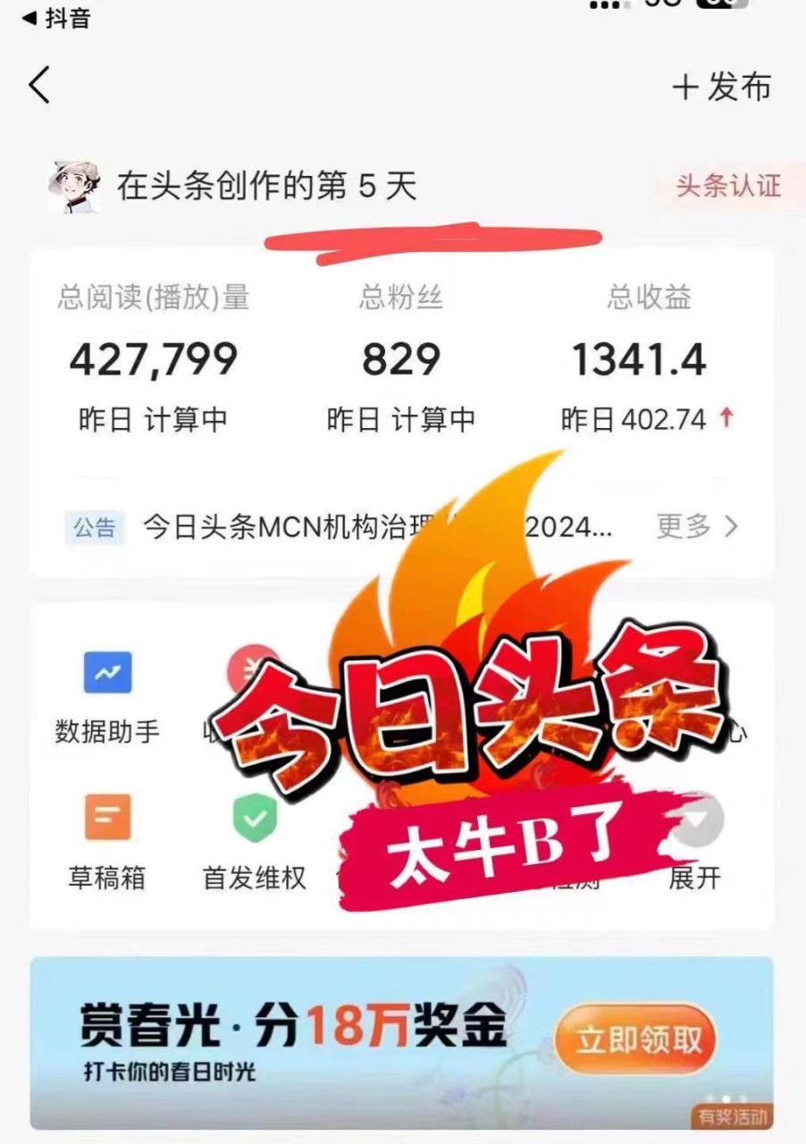 （11889期）最新AI头条掘金，每天10分钟，做了就有，小白也能月入3万+插图零零网创资源网