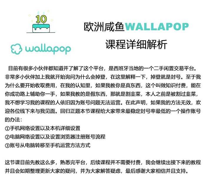 wallapop整套详细闭环流程：最稳定封号率低的一个操作账号的办法插图零零网创资源网