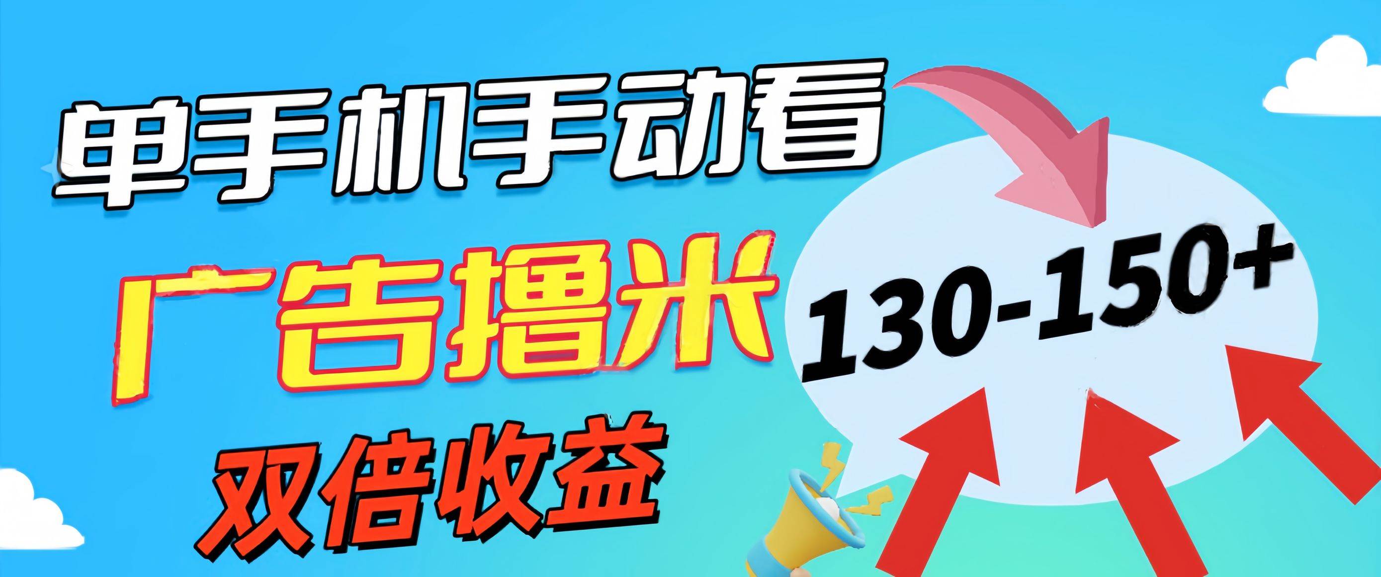 新老平台看广告，单机暴力收益130-150＋，无门槛，安卓手机即可，操作…插图零零网创资源网