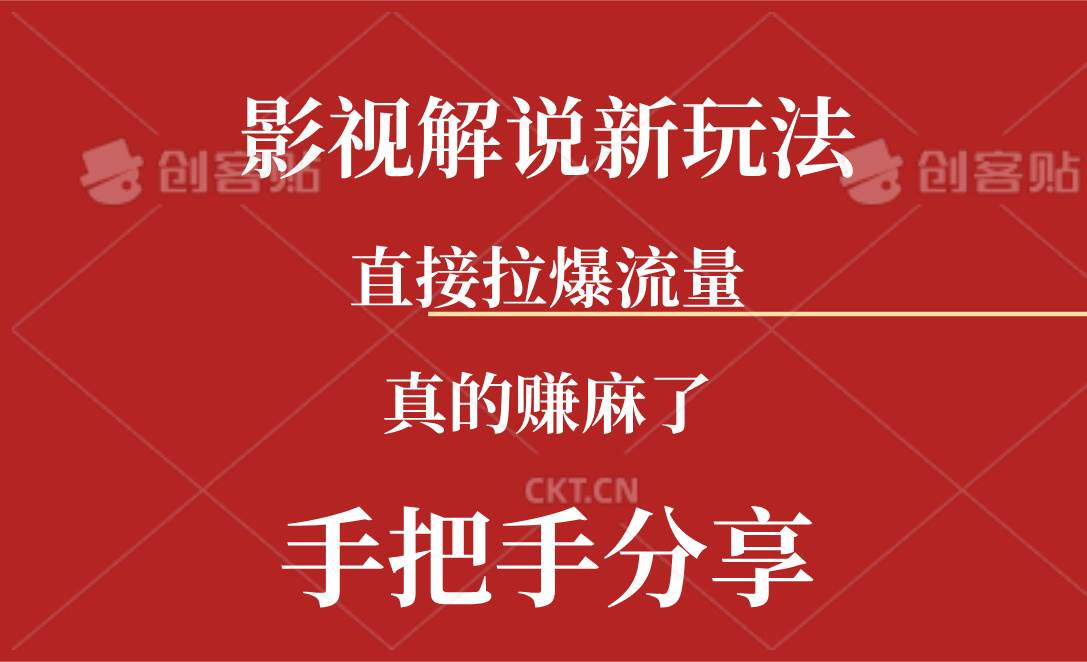 新玩法AI批量生成说唱影视解说视频，一天生成上百条，真的赚麻了插图零零网创资源网-最新赚钱项目