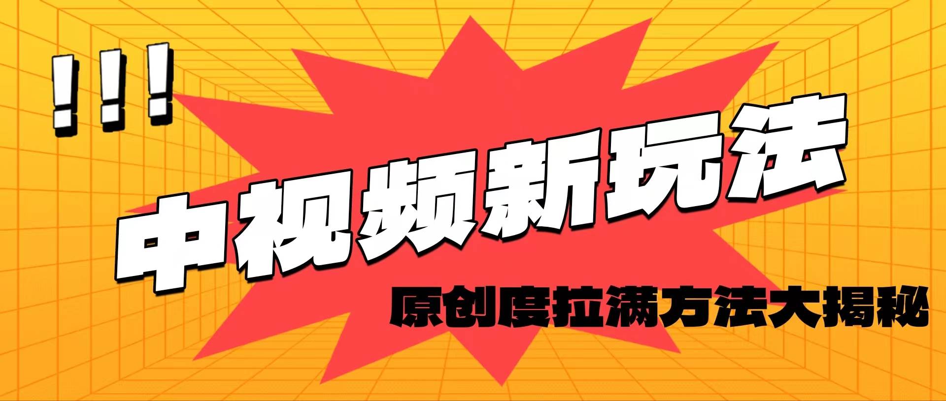 轻松原创，高效爆款领域揭秘！插图零零网创资源网