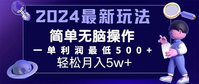 2024最新的项目小红书咸鱼暴力引流，简单无脑操作，每单利润最少500+插图零零网创资源网