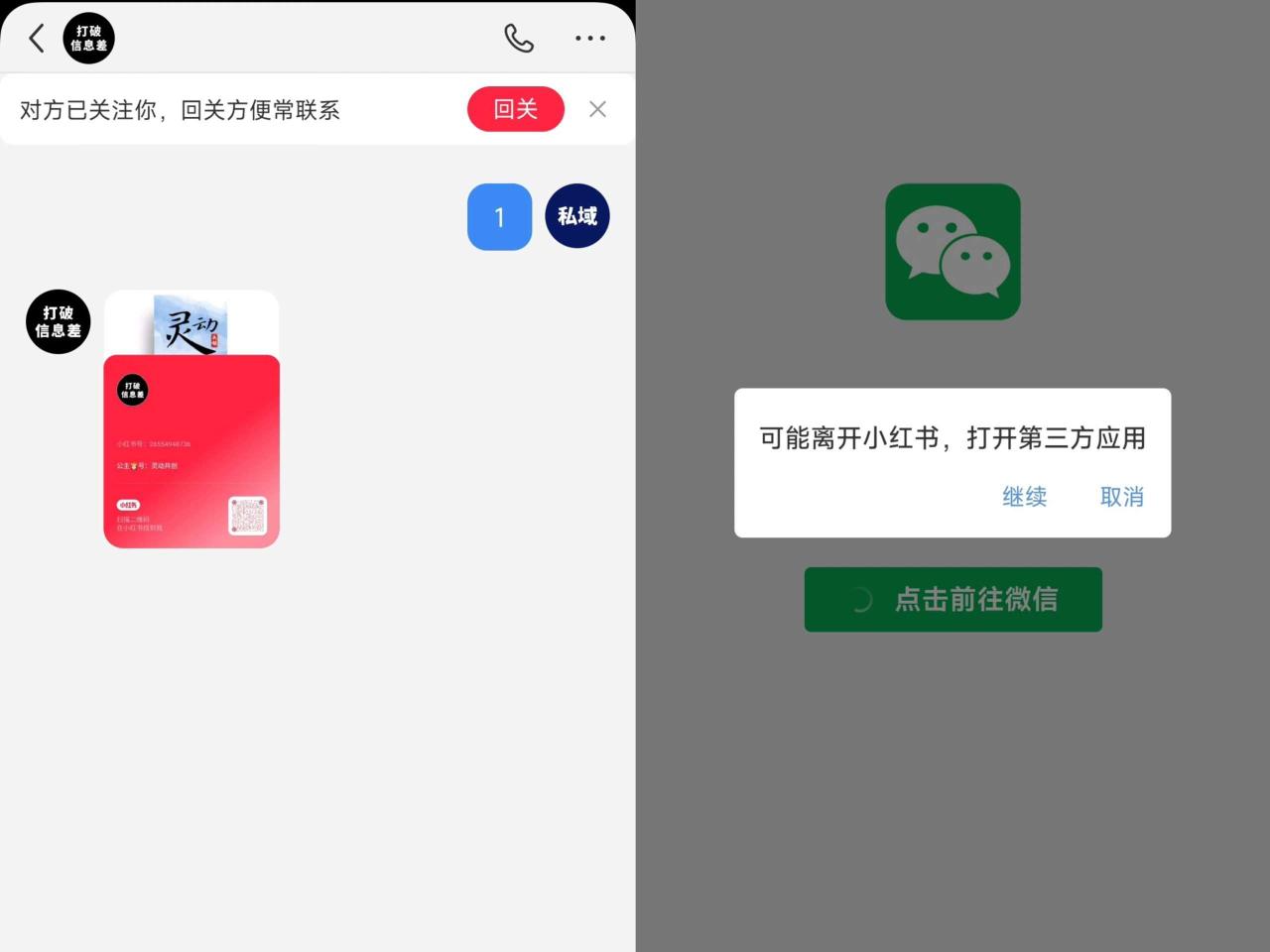 全网首发，小红书直跳微信卡片制作教程，无限制作可转卖，外面一张卖99【揭秘】插图零零网创资源网