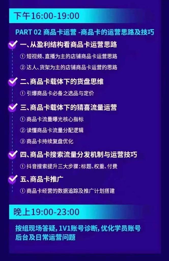 （12081期）抖音整体经营策略，各种起号选品等  录音加字幕总共17小时插图零零网创资源网