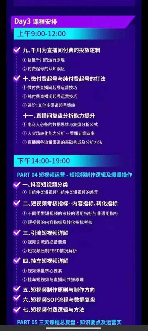 （12081期）抖音整体经营策略，各种起号选品等  录音加字幕总共17小时插图零零网创资源网