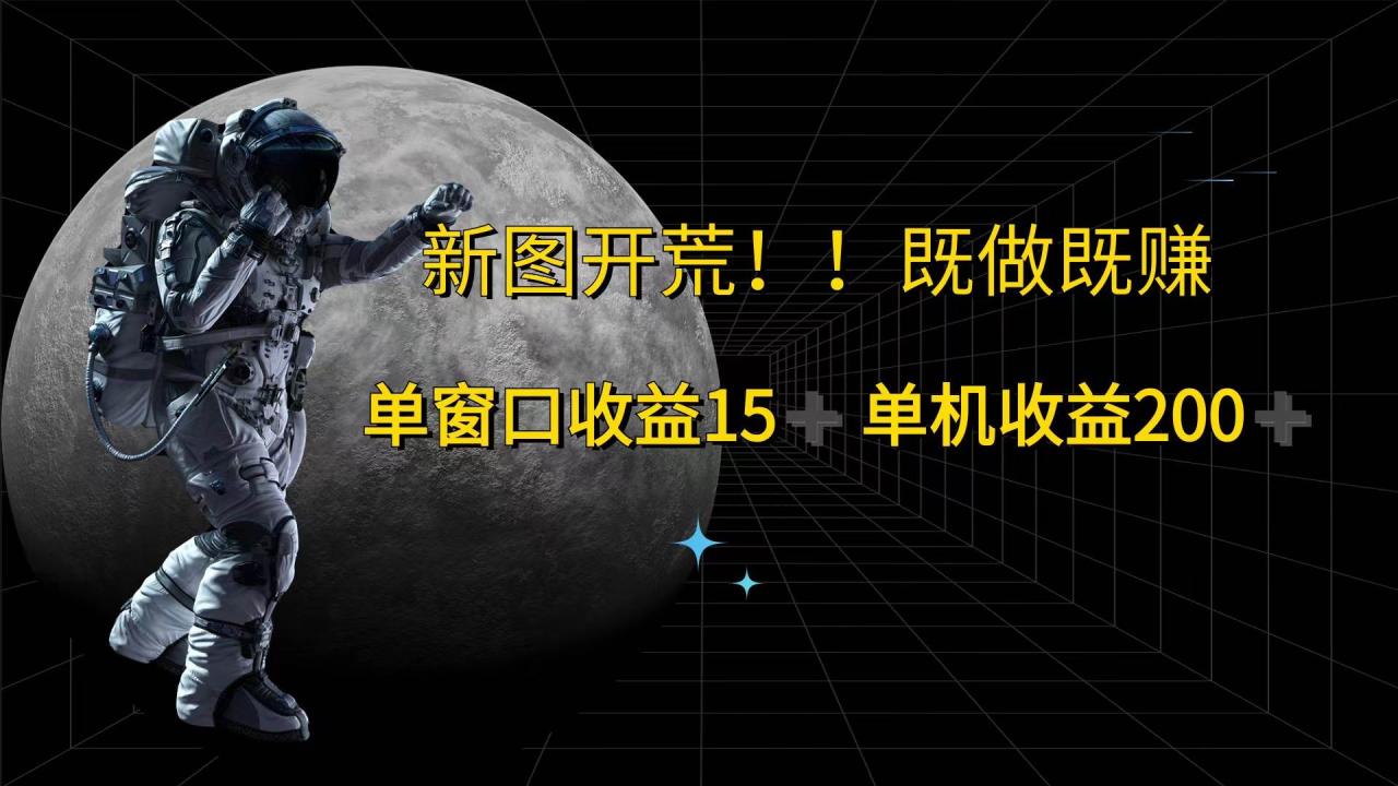 （12113期）游戏打金单窗口收益15+单机收益200+插图零零网创资源网